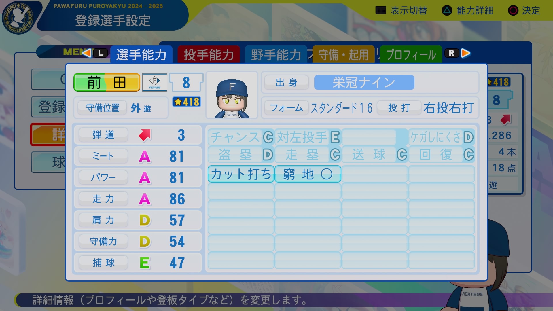 前田　葵斗 能力