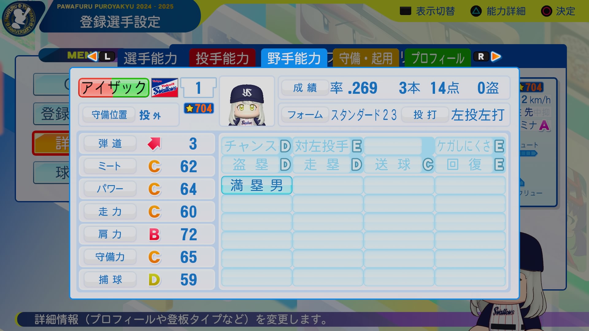 アイザック　ジョセリン 野手能力