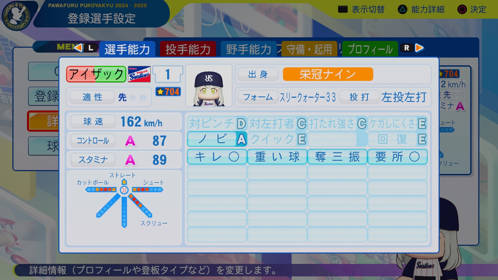 アイザック　ジョセリン 能力