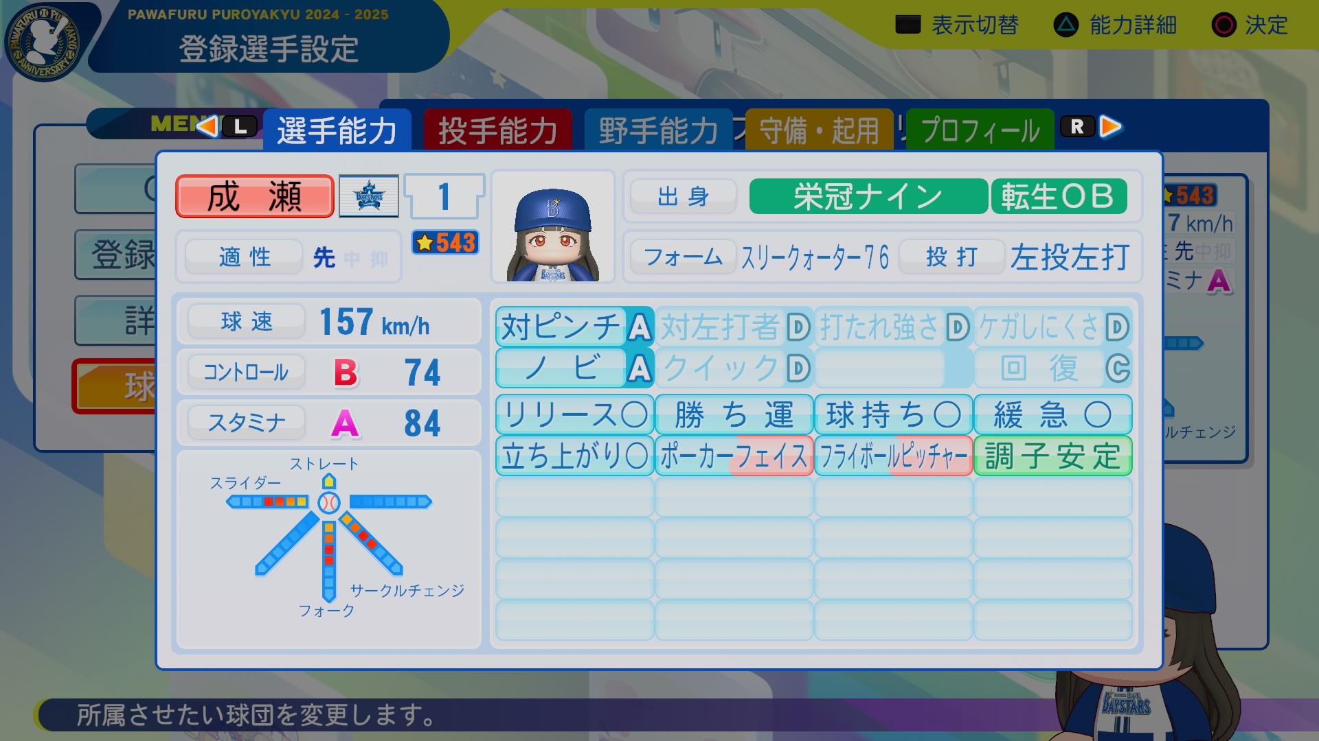 成瀬　善久 能力