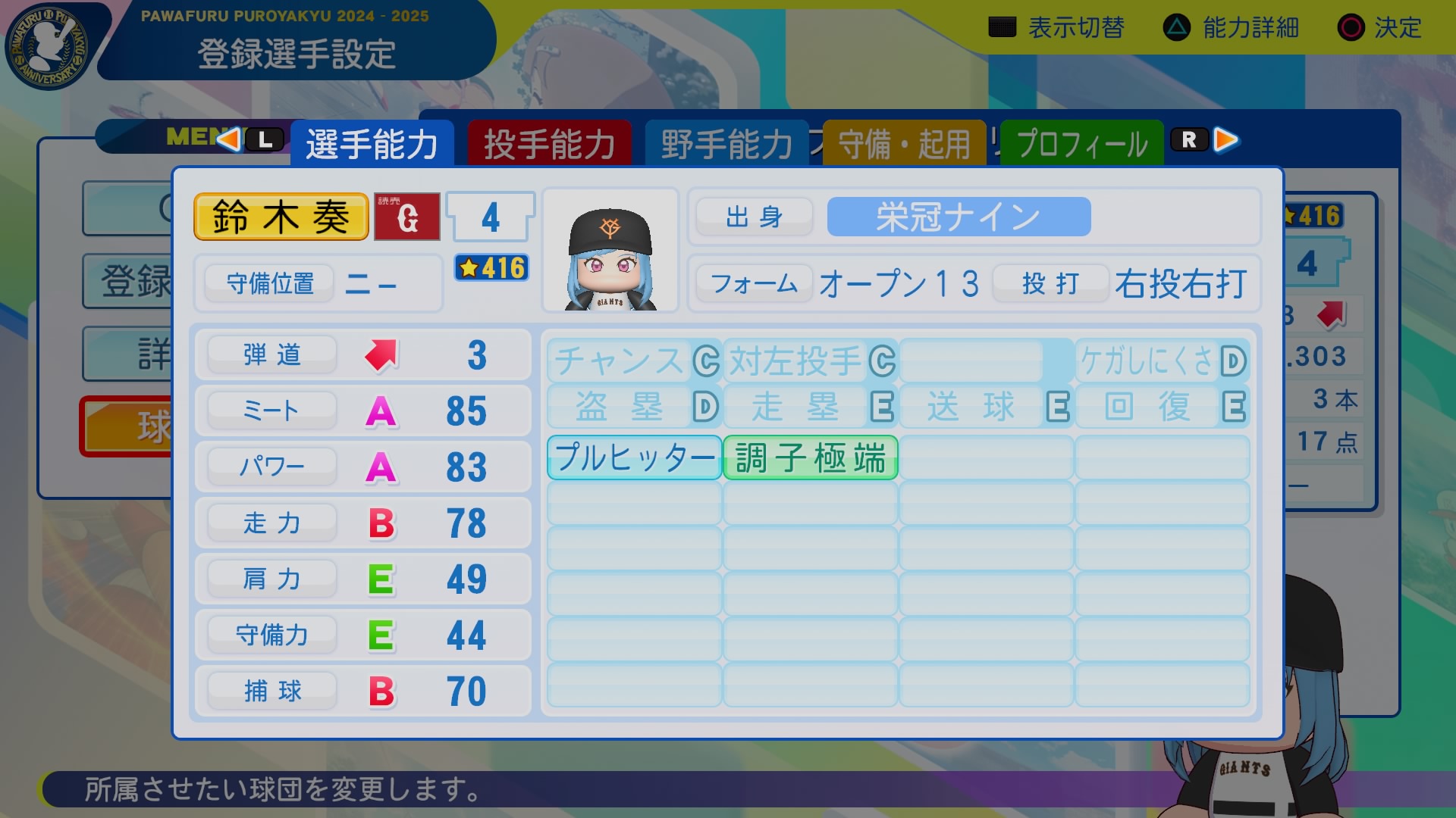 鈴木　奏人 能力