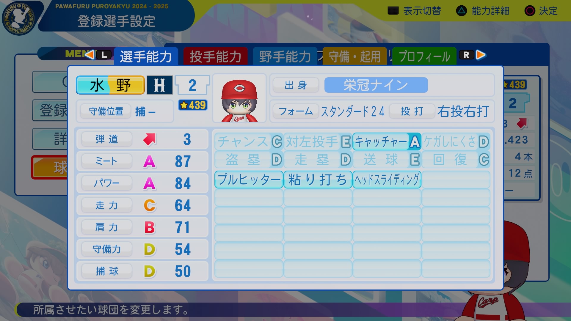 水野　幸汰 能力