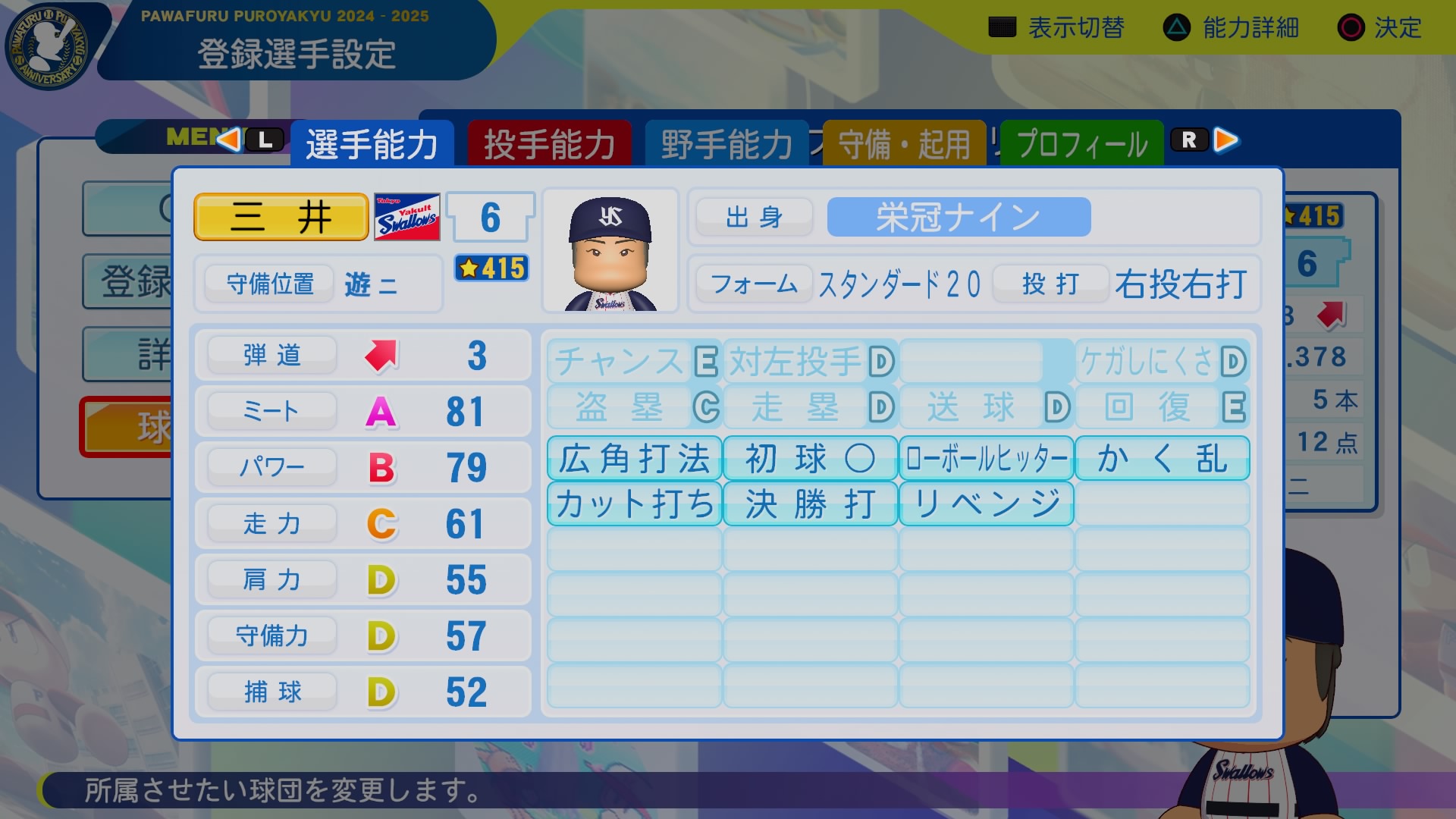 三井　瑠心 能力