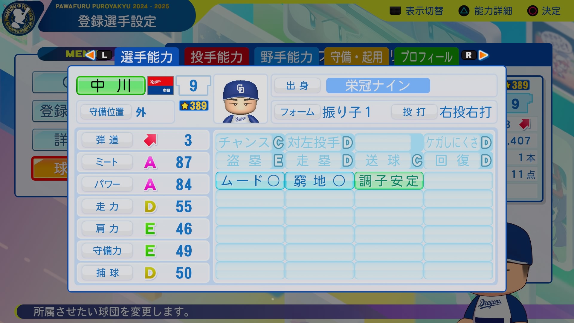 中川　皓大 能力