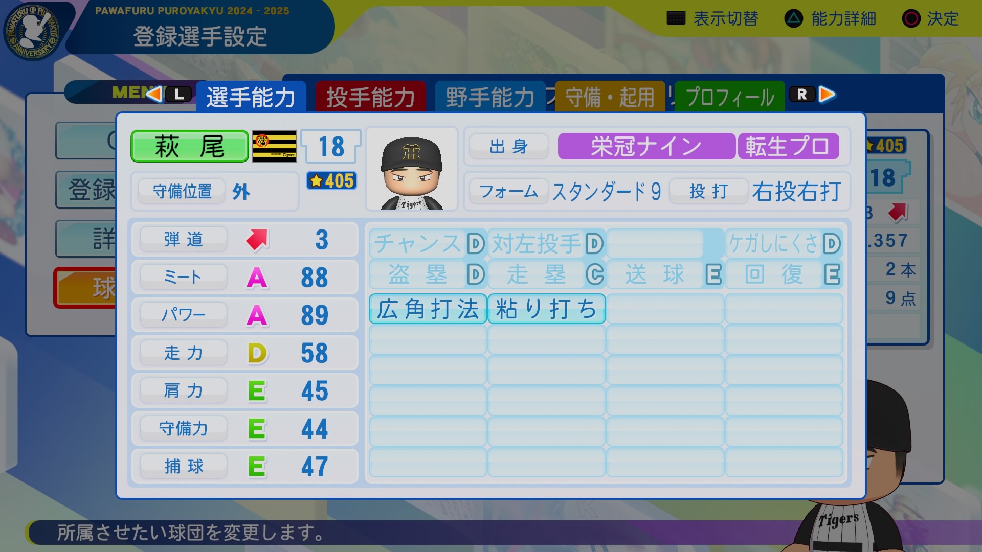 萩尾　匡也 能力