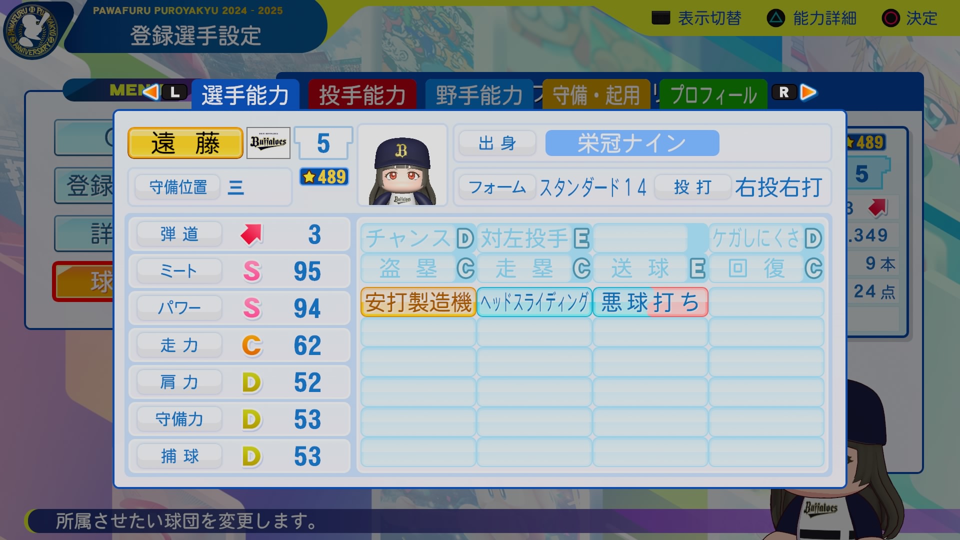 遠藤　裕翔 能力