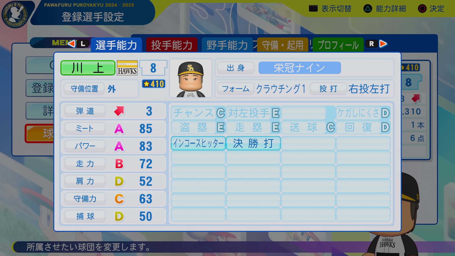 川上　涼太郎 能力