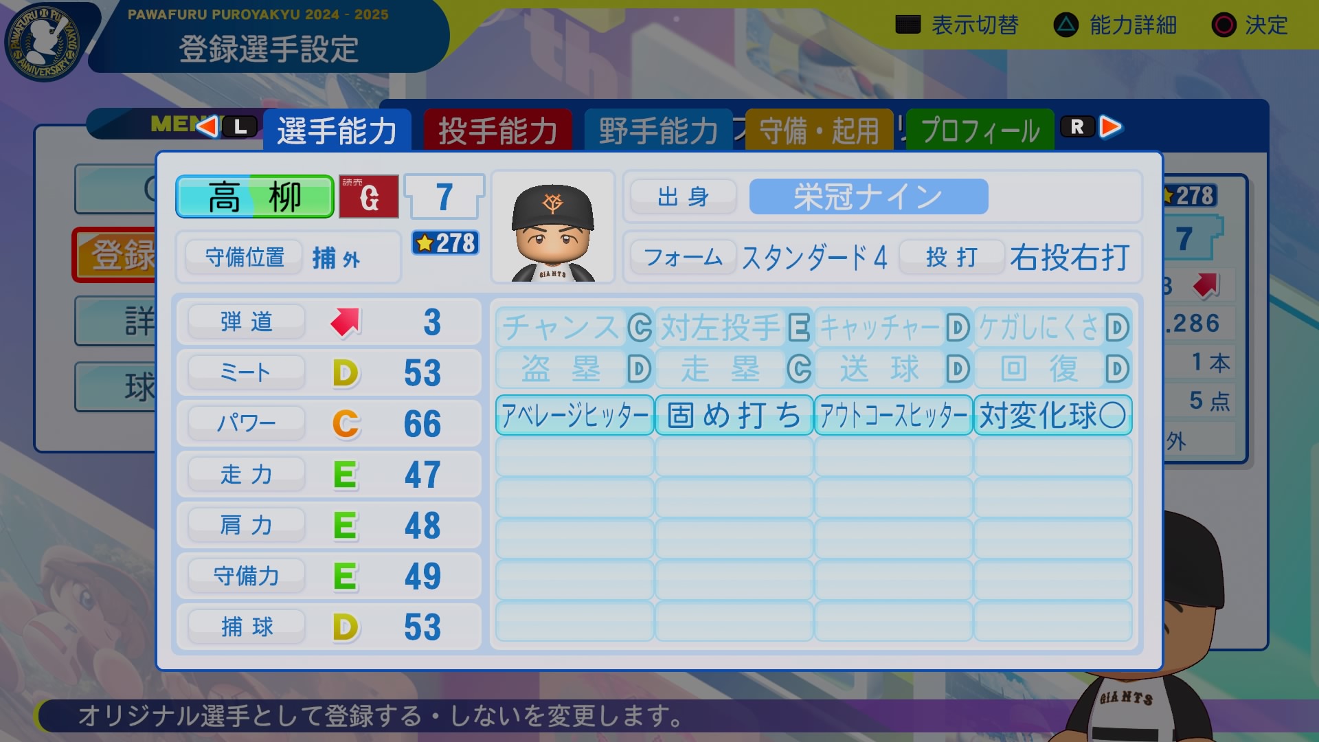 高柳　真裕 能力