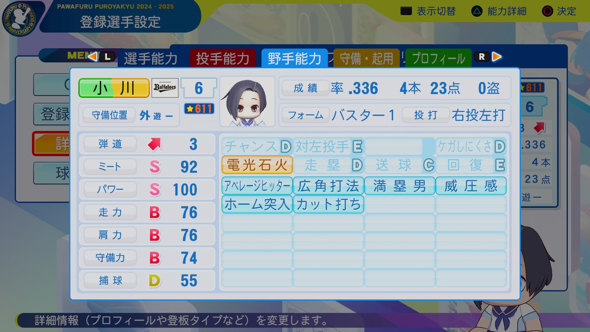 小川　誠人 能力