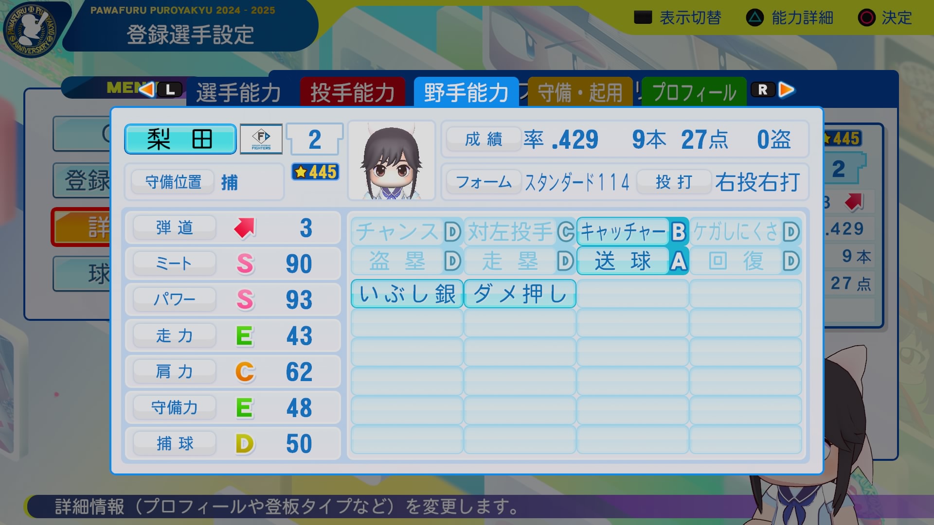 梨田　昌崇 能力