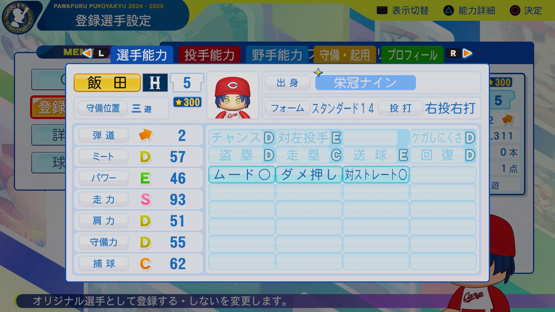 飯田　佑樹 能力