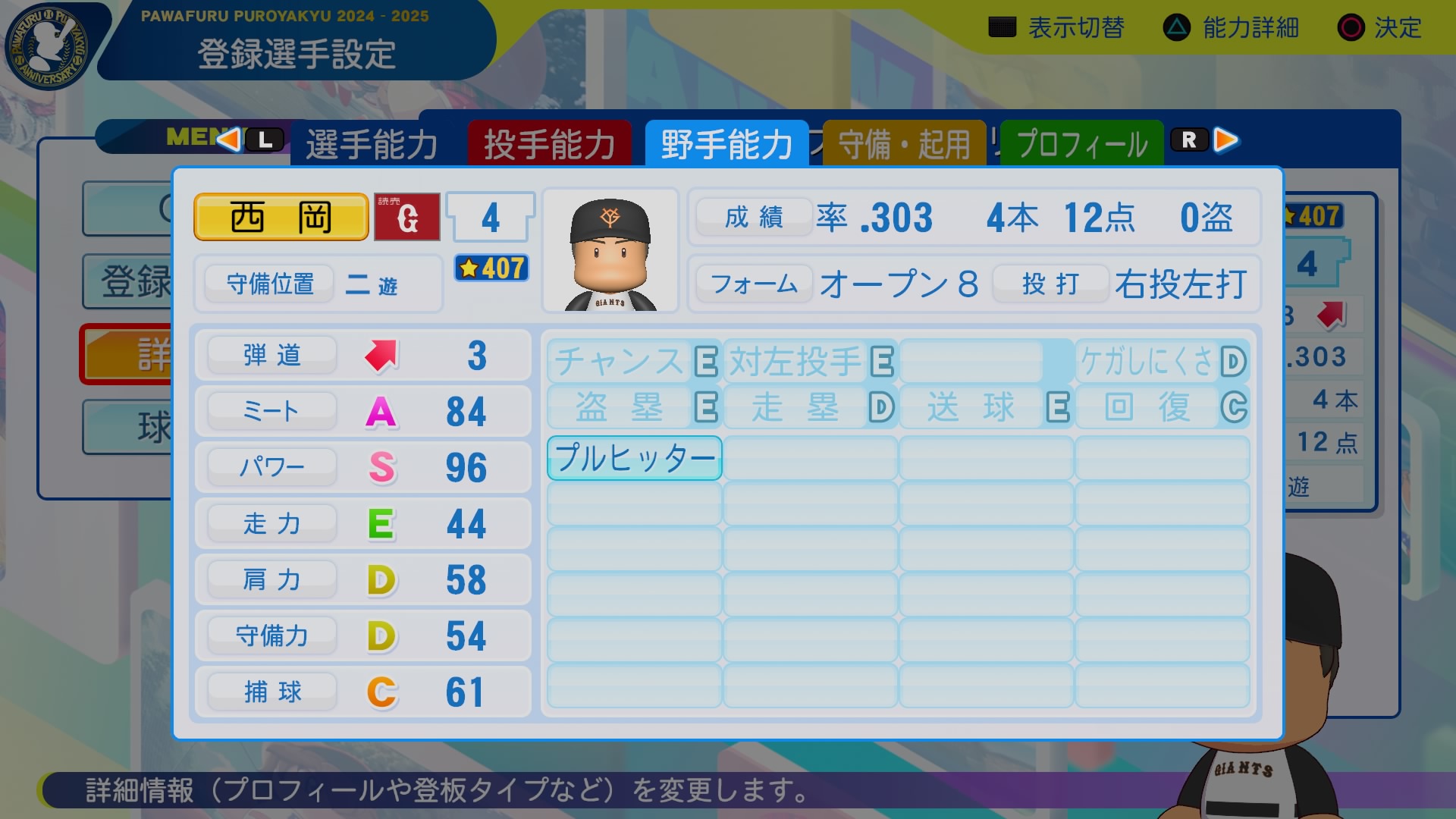 西岡　絢太 能力