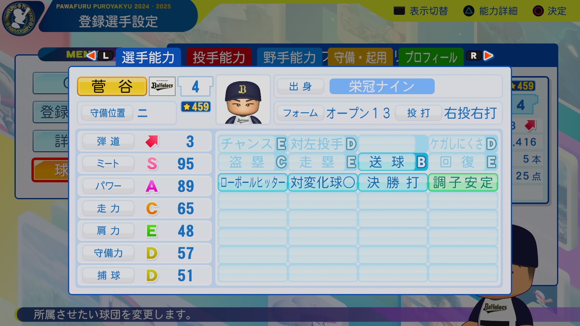 菅谷　響生 能力