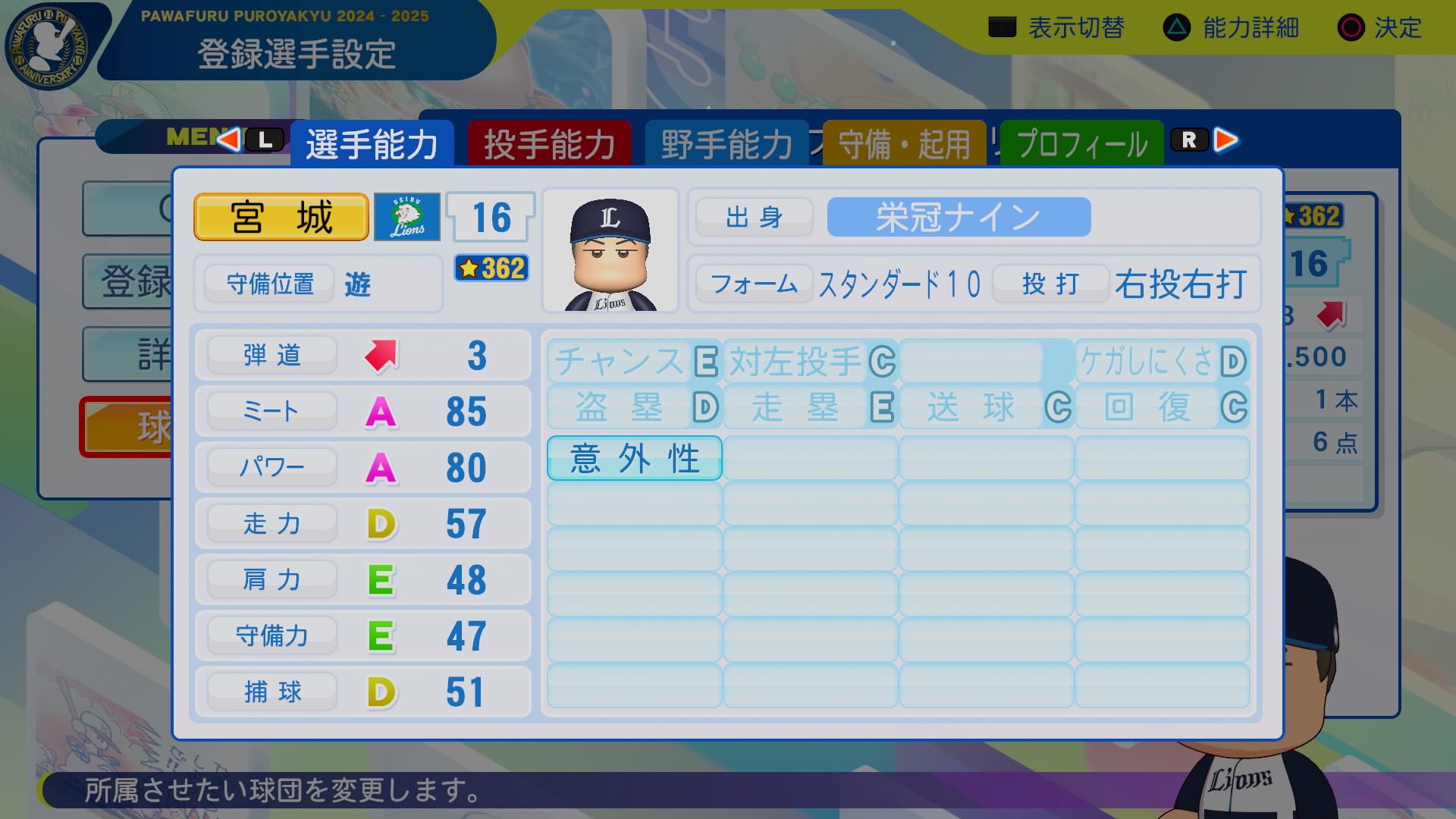 宮城　大輝 能力