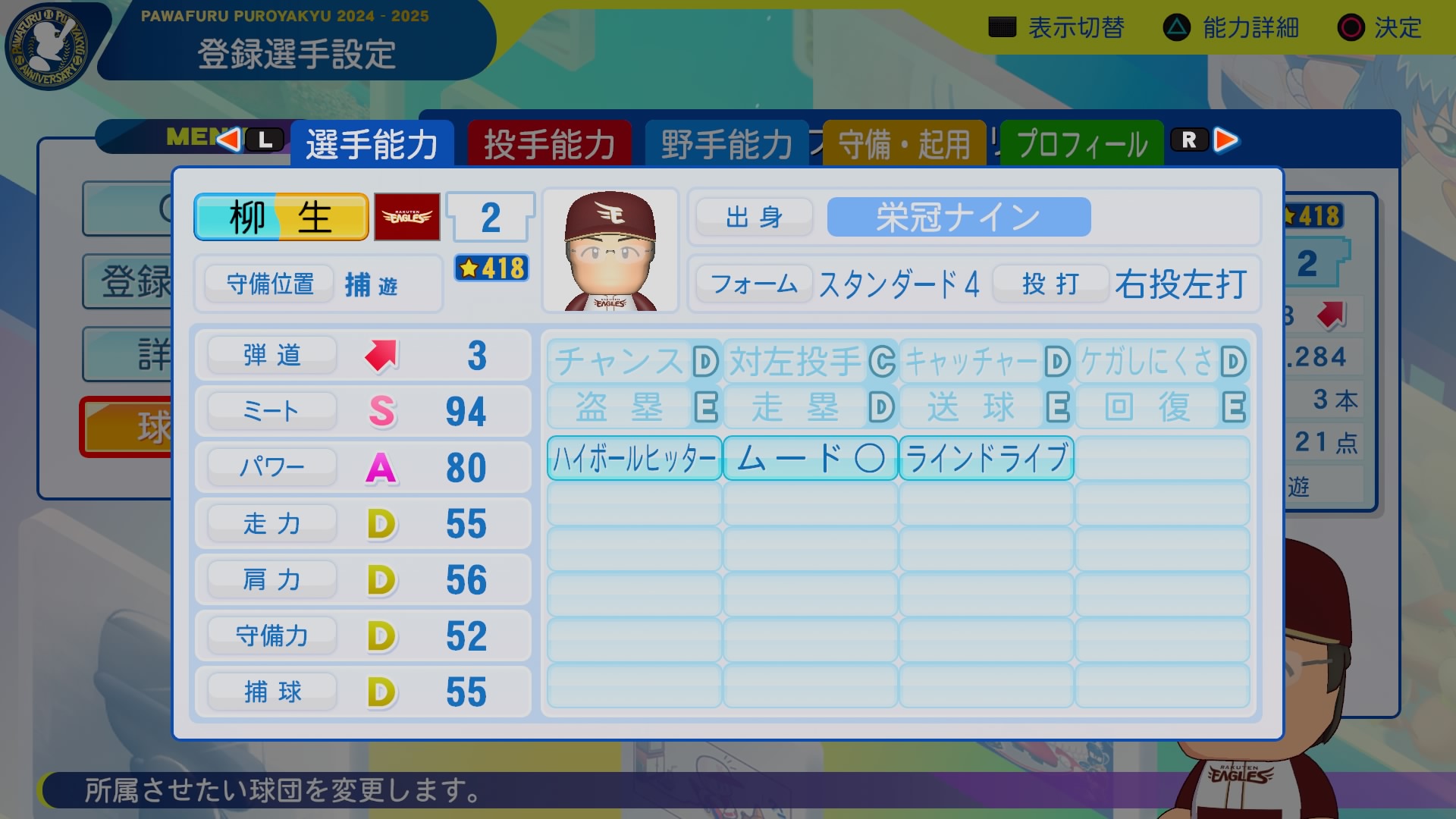 柳生　壮太 能力