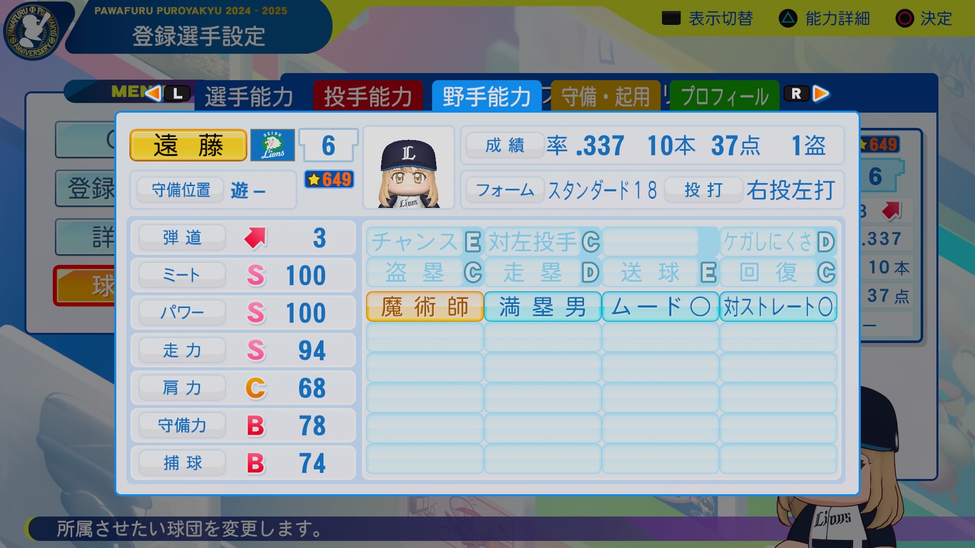 遠藤　珀斗 能力