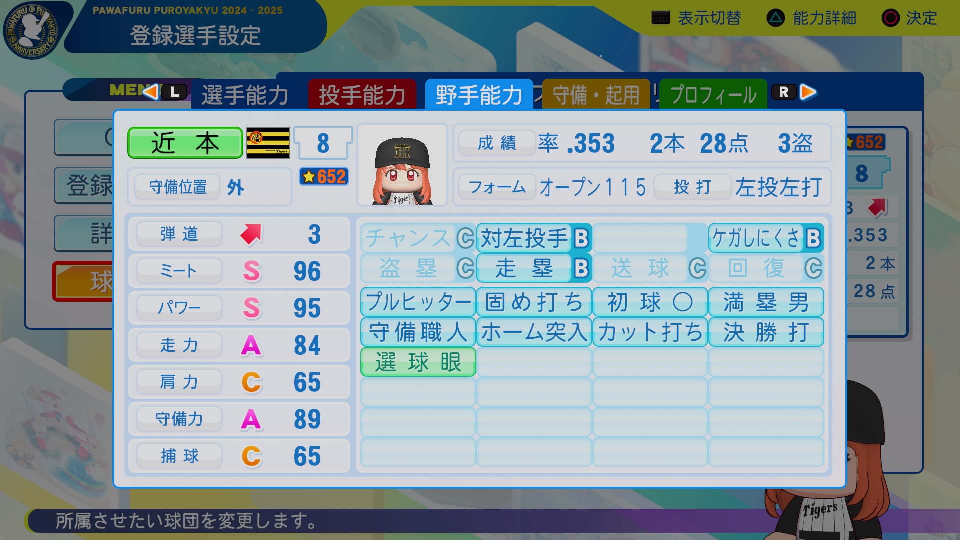 近本　光司 能力