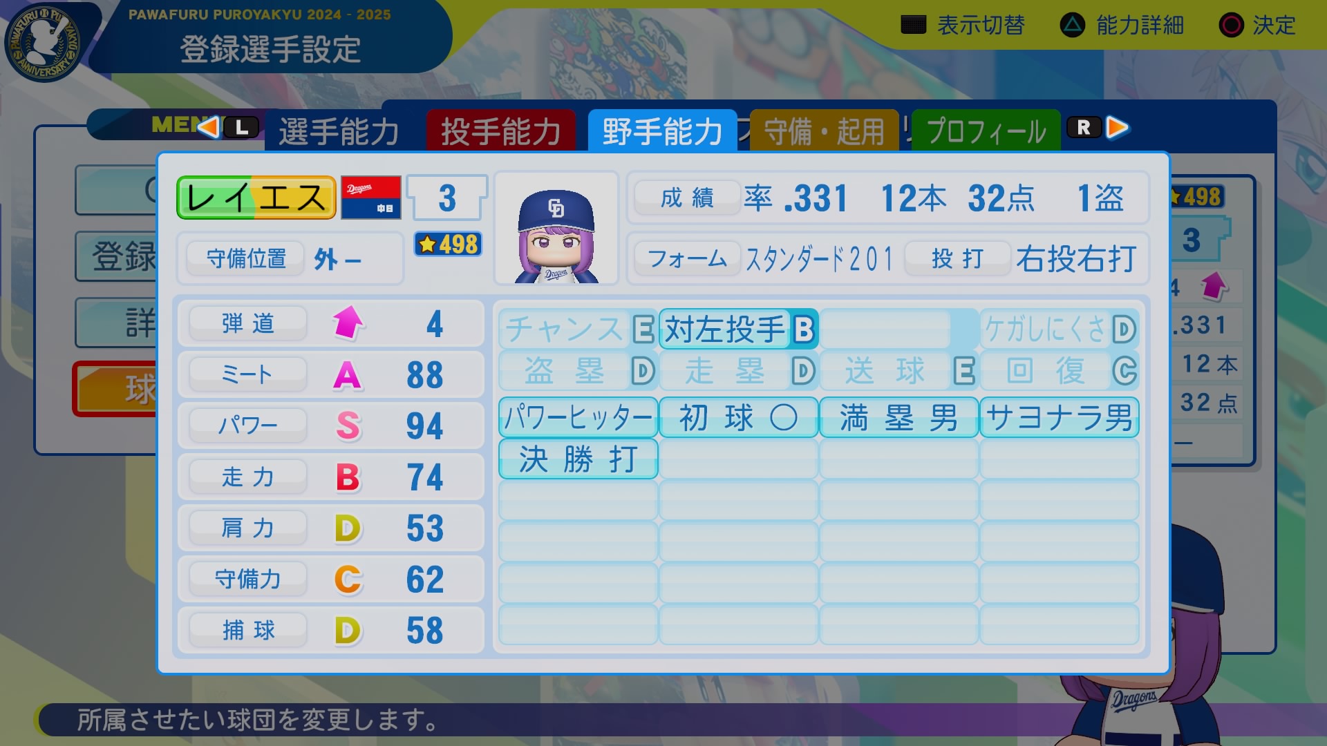 フランミル　レイエス 能力