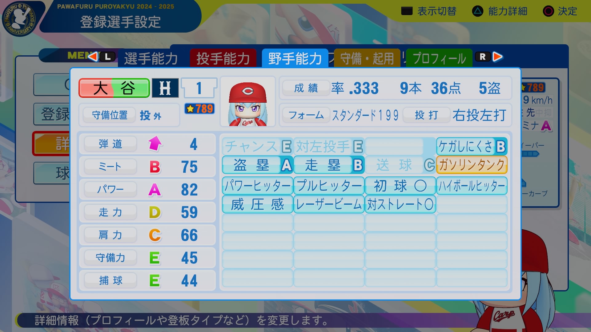 大谷　翔平 野手能力