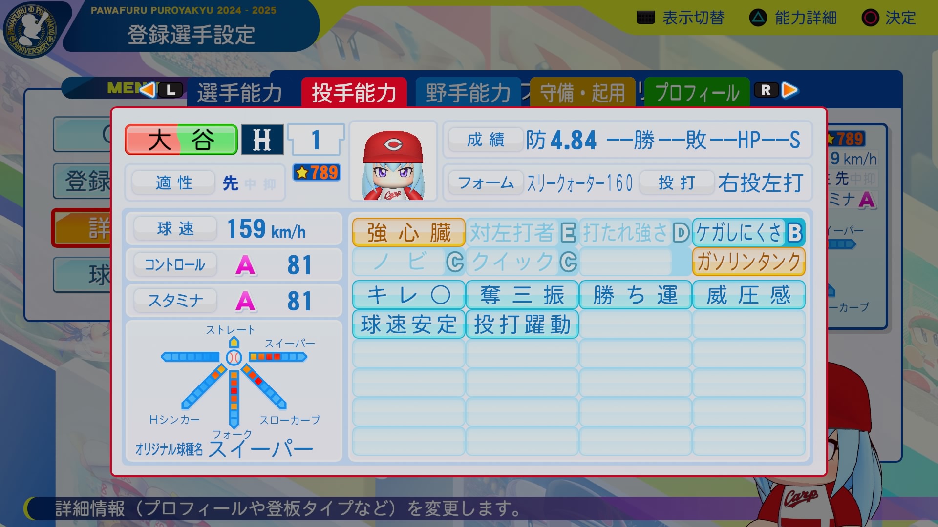 大谷　翔平 能力