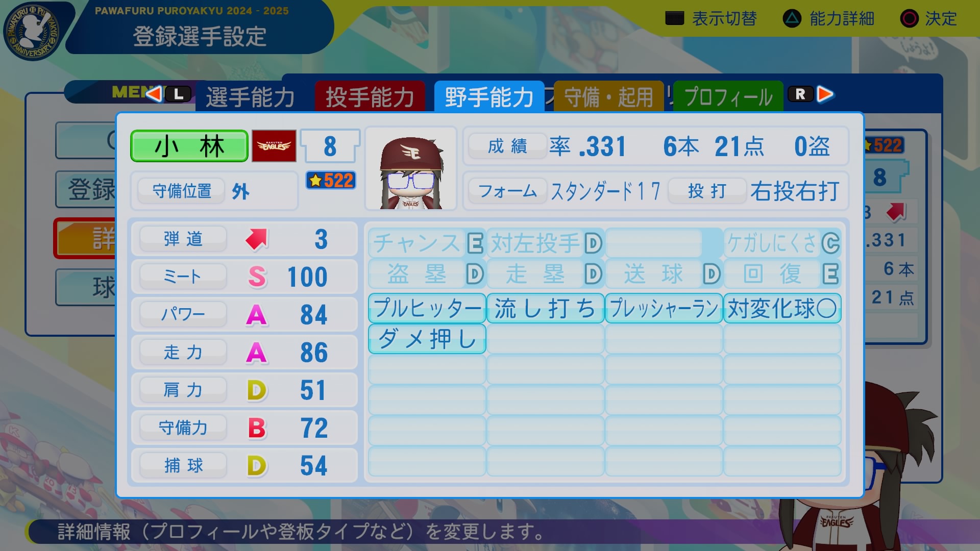 小林　涼平 能力