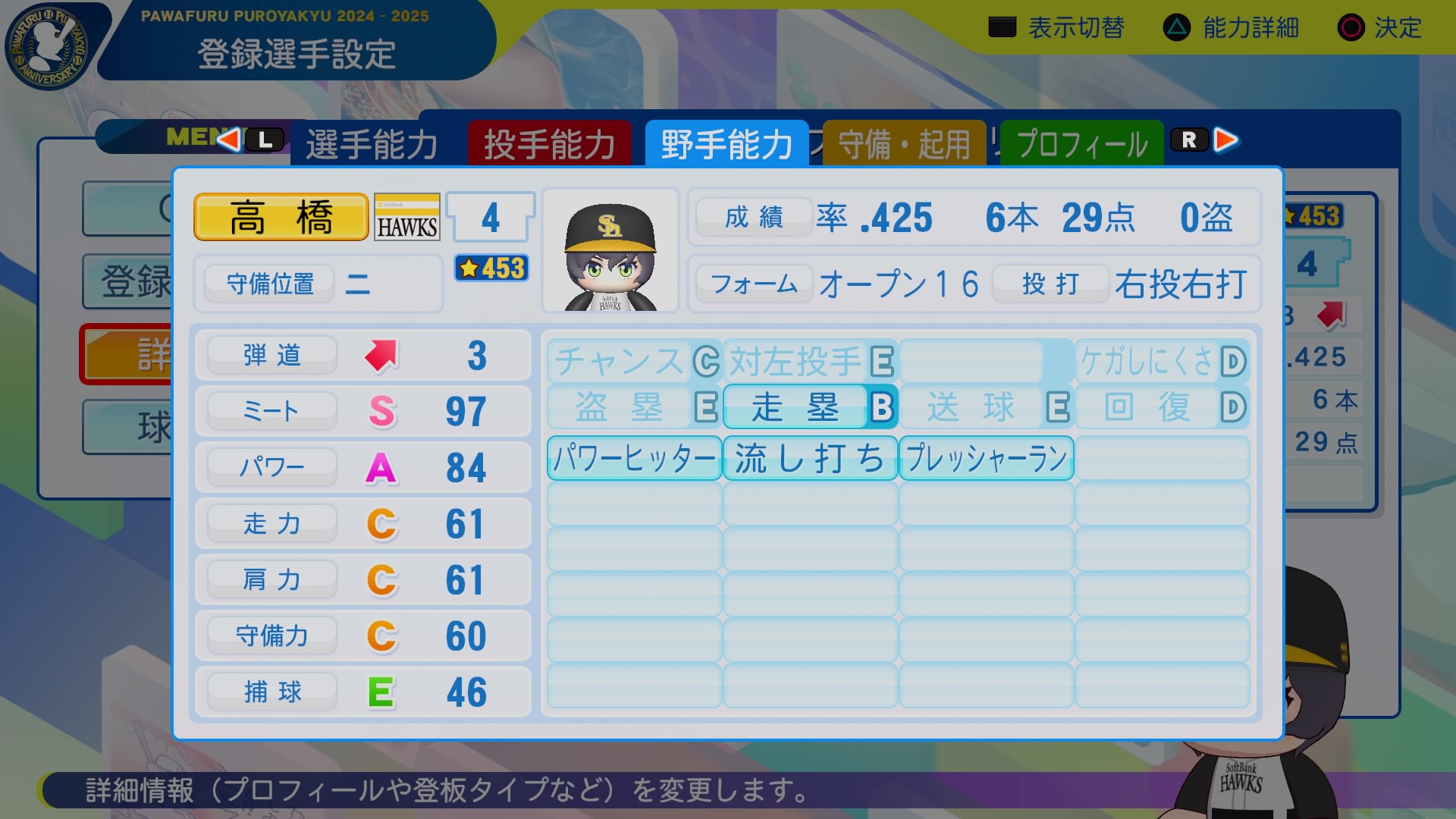 高橋　奏音 能力