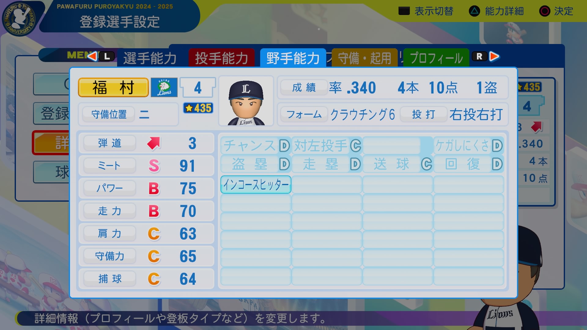 福村　龍太 能力