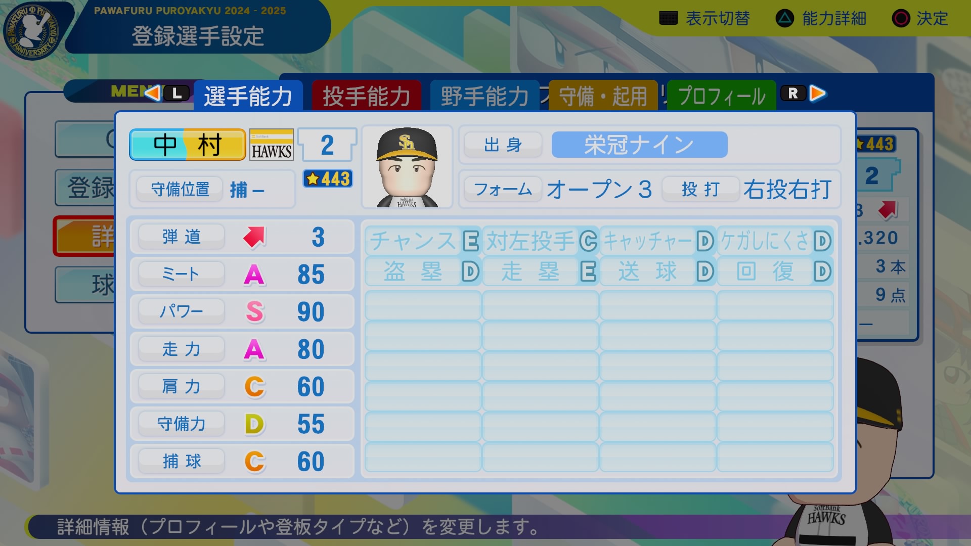 中村　優雅 能力