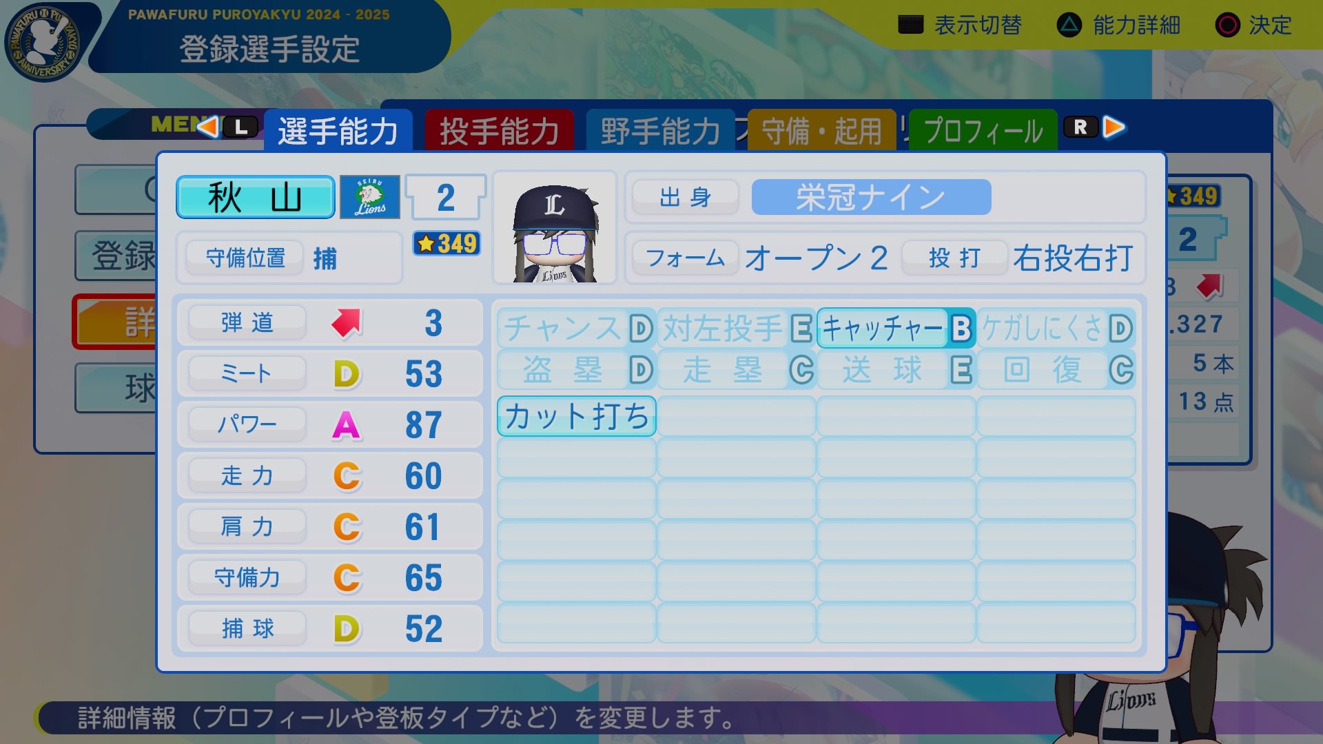 秋山　雅也 能力