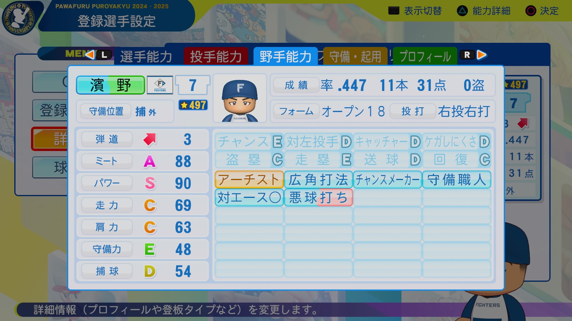 濱野　悠輔 能力