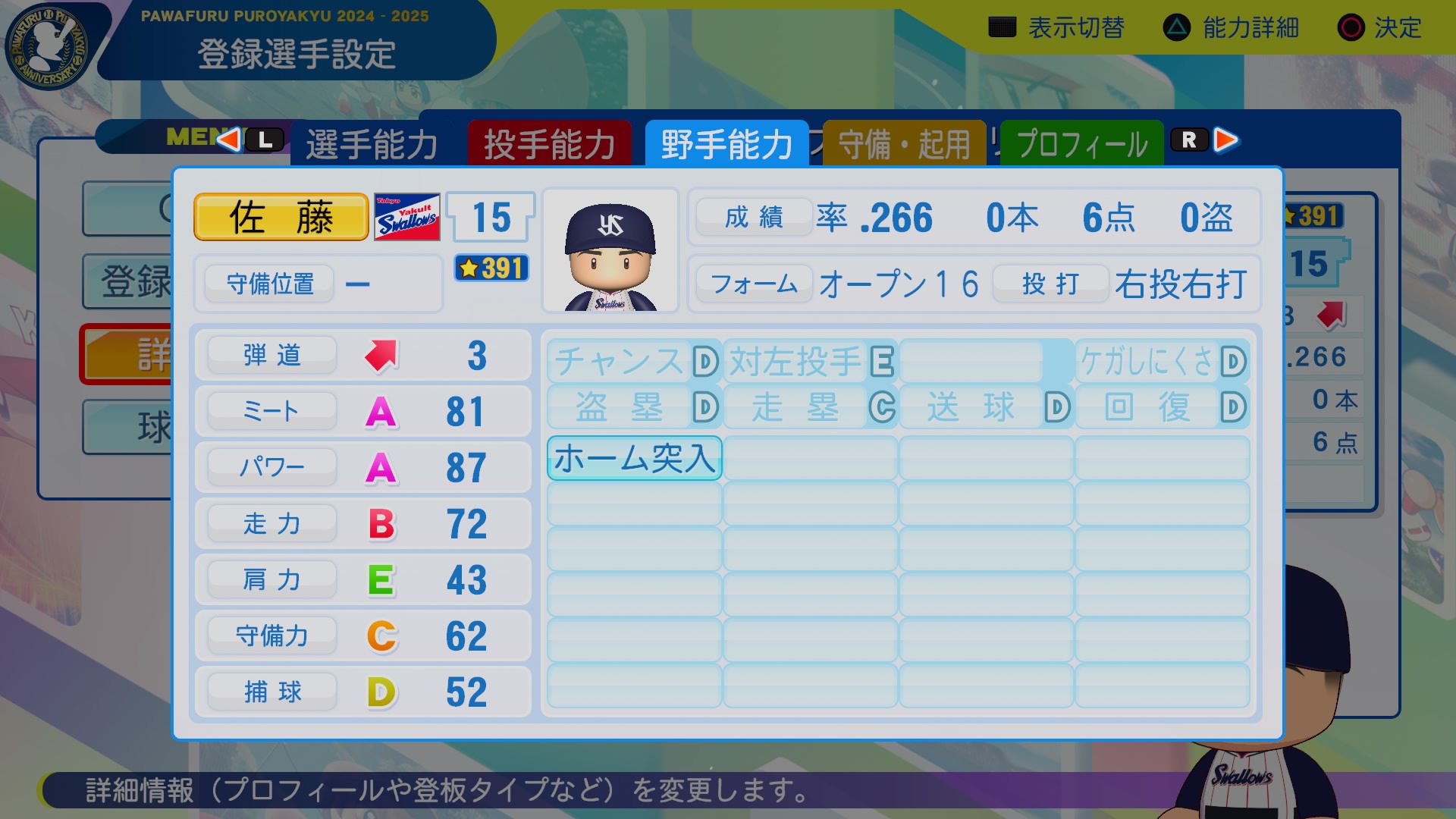 佐藤　颯天 能力