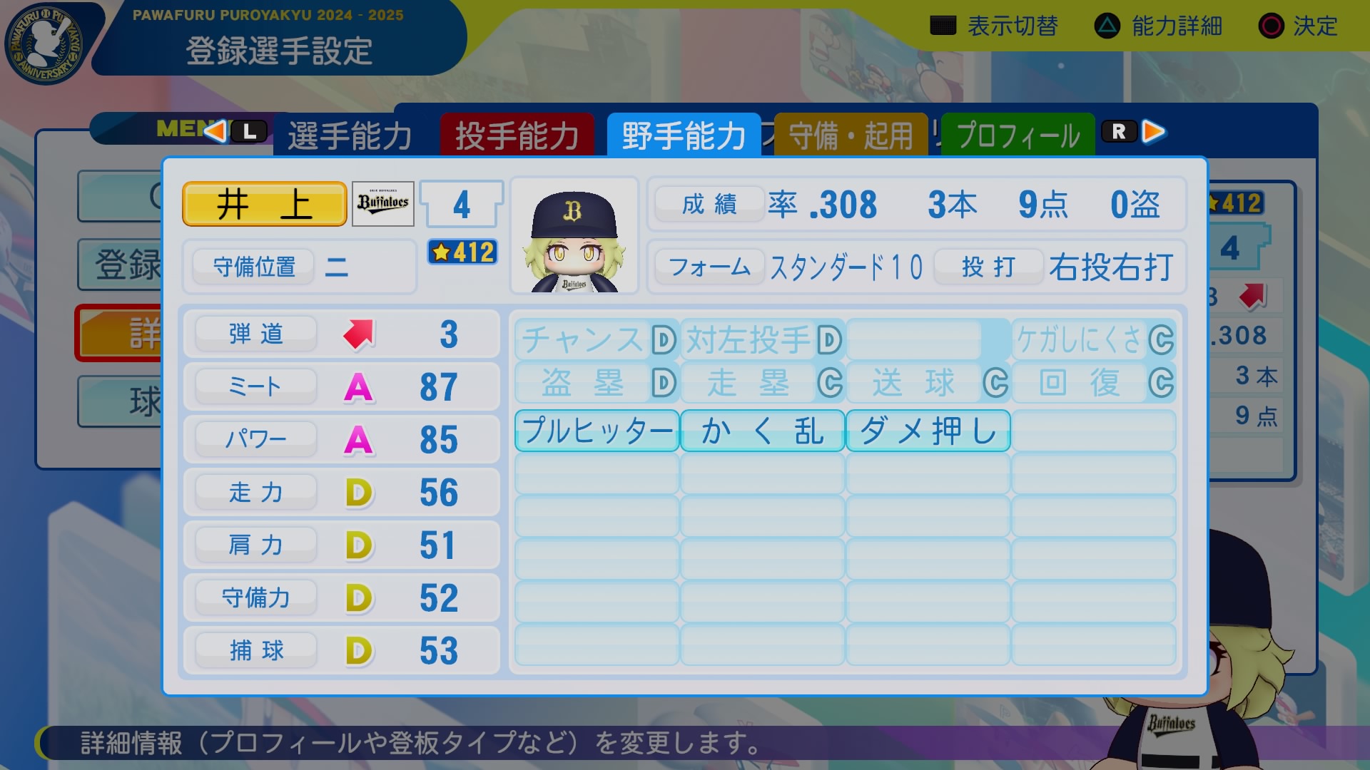 井上　蒼也 能力