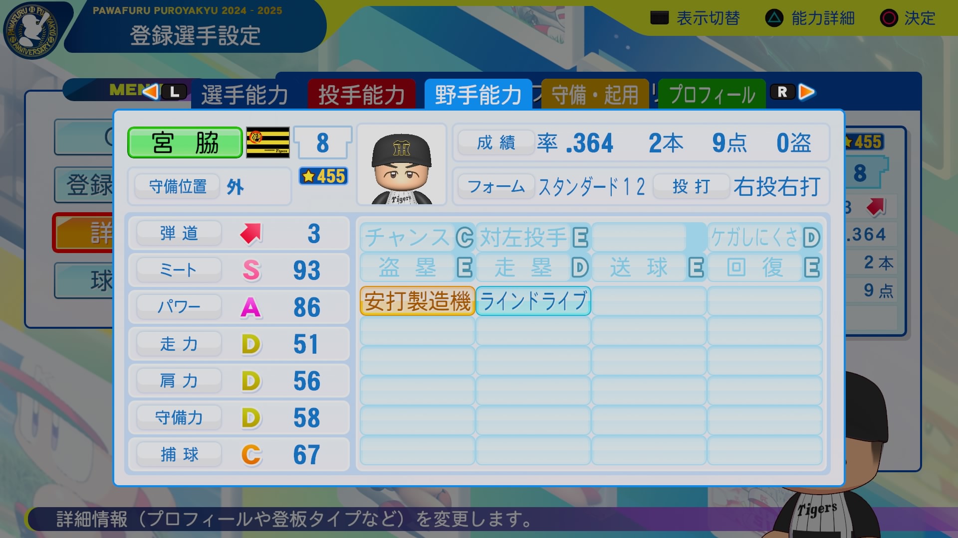 宮脇　夢翔 能力