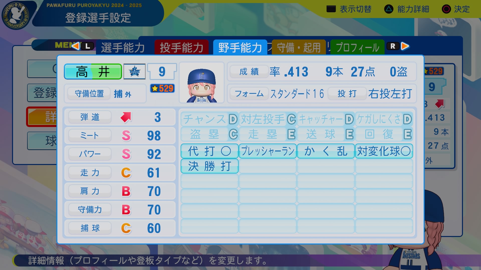 高井　幸希 能力