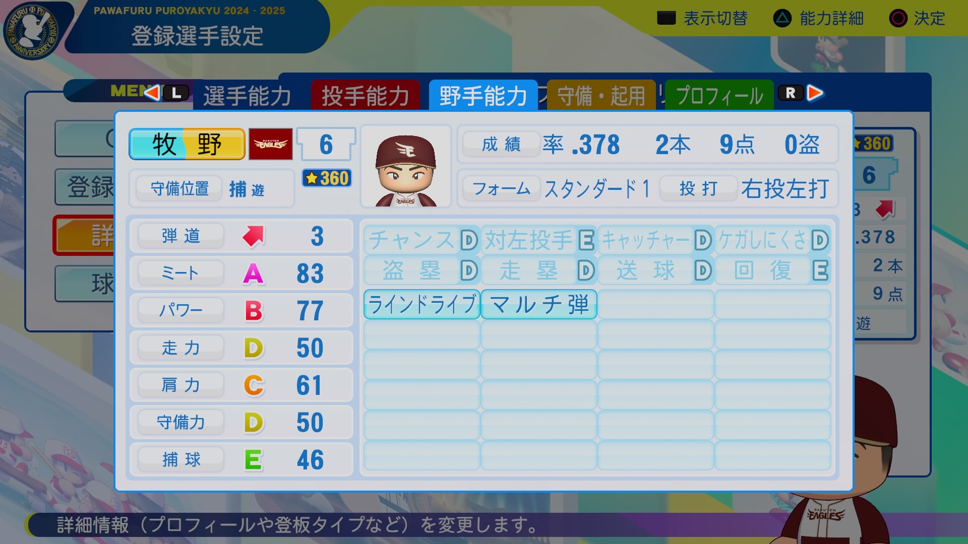 牧野　翔矢 能力