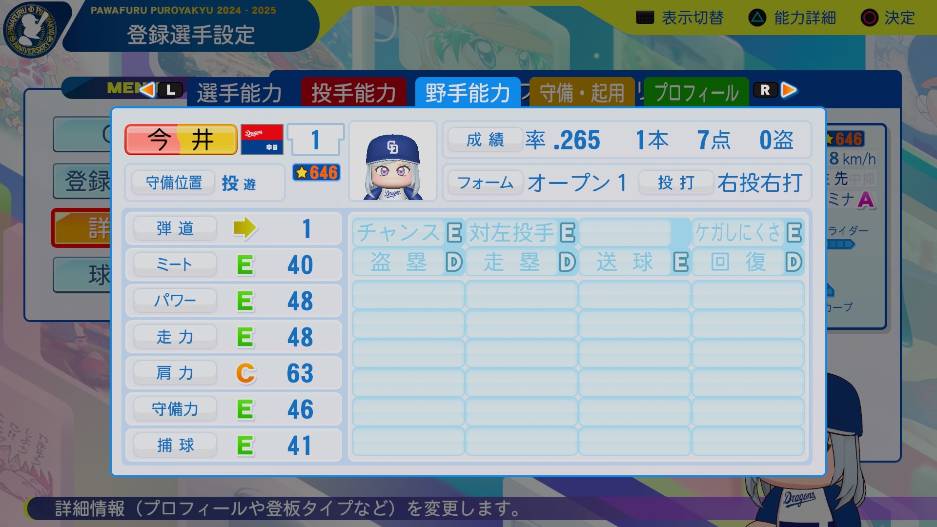 今井　幸樹 野手能力