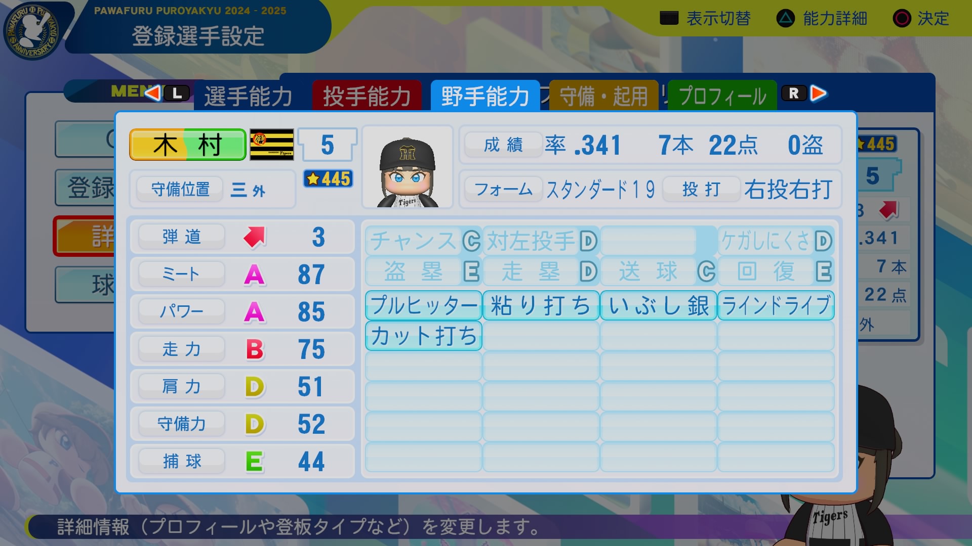 木村　泰地 能力