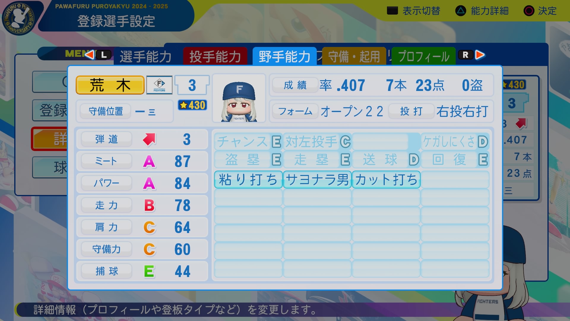 荒木　貴大 能力