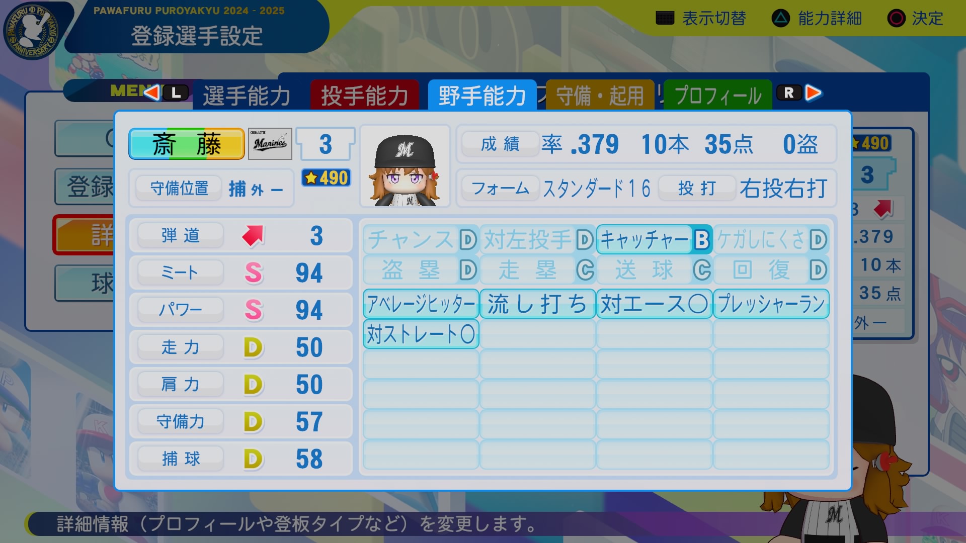 斎藤　大雅 能力