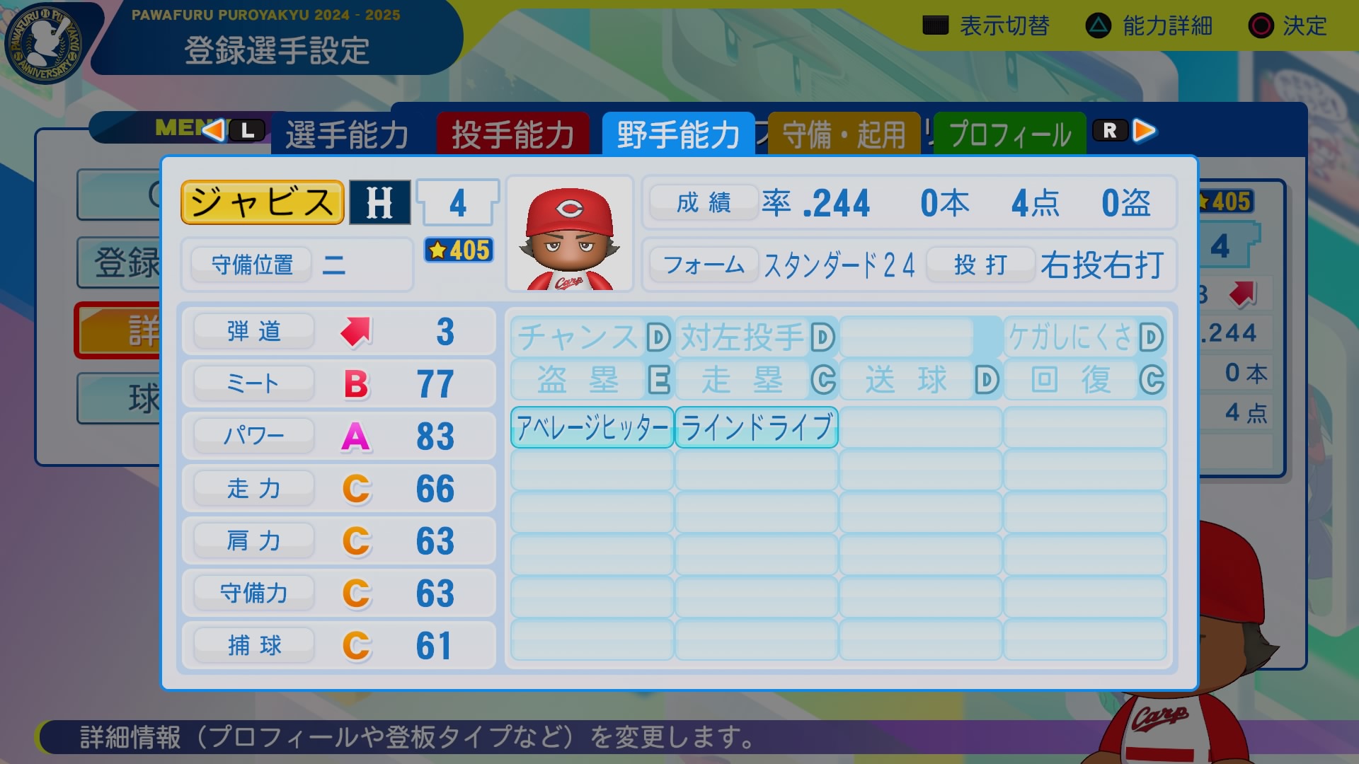 ジャビス　ベン 能力