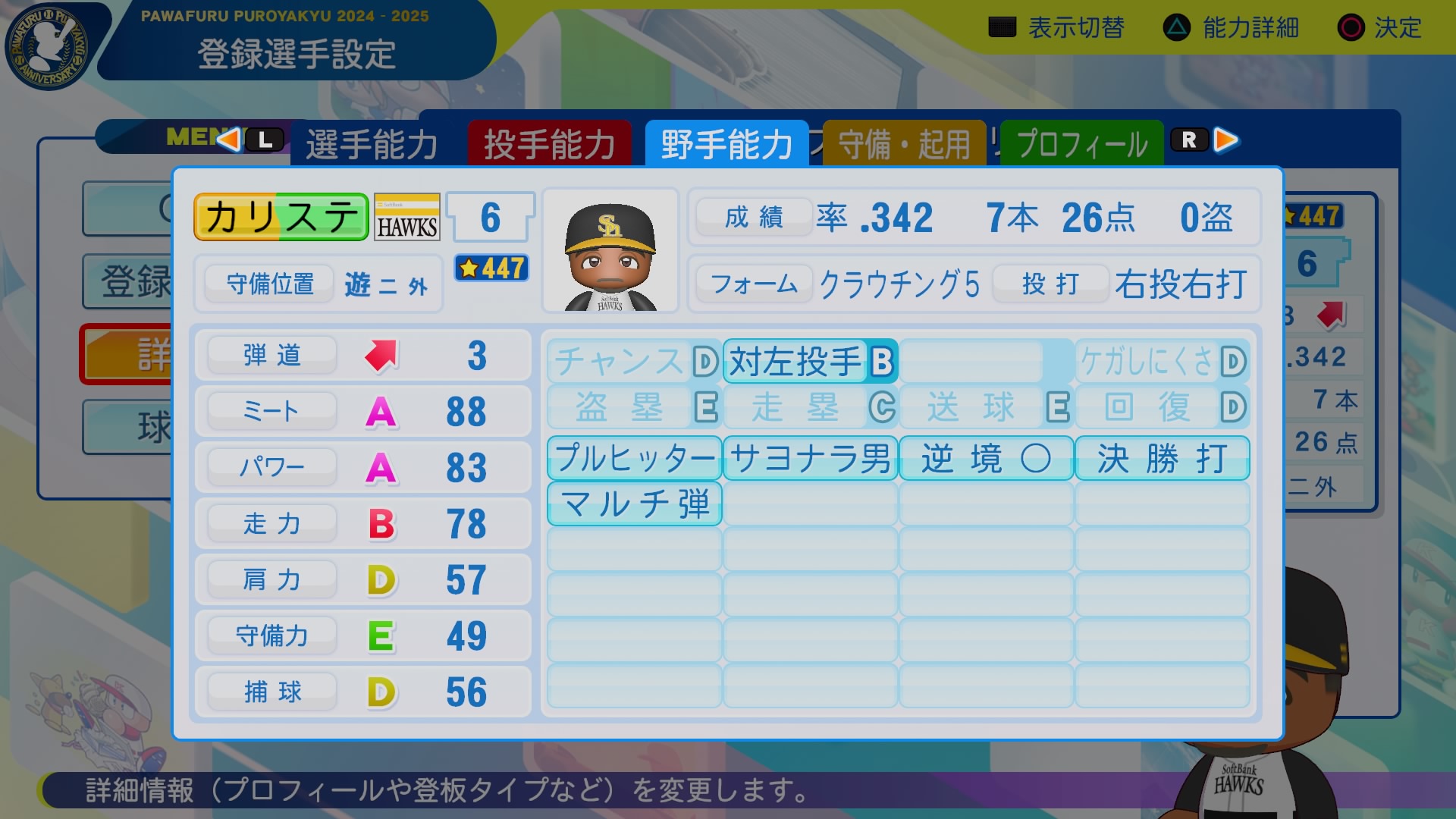 オルランド　カリステ 能力