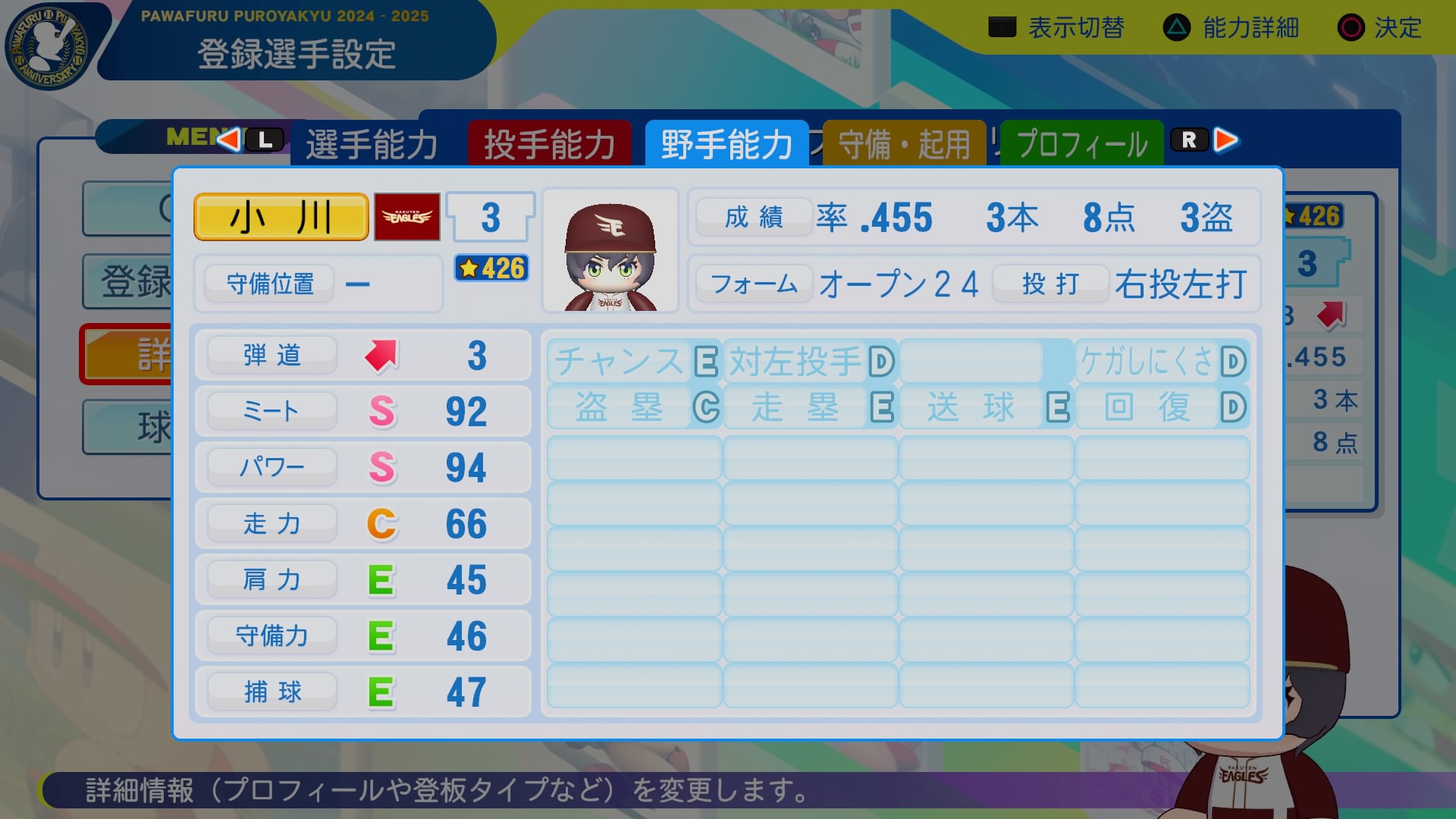 小川　瑛翔 能力