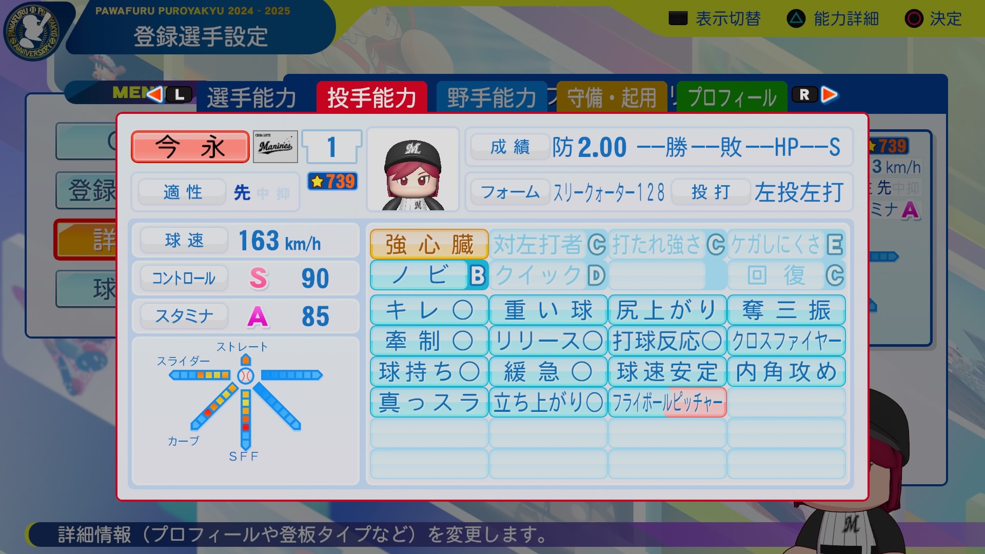 今永　昇太 能力