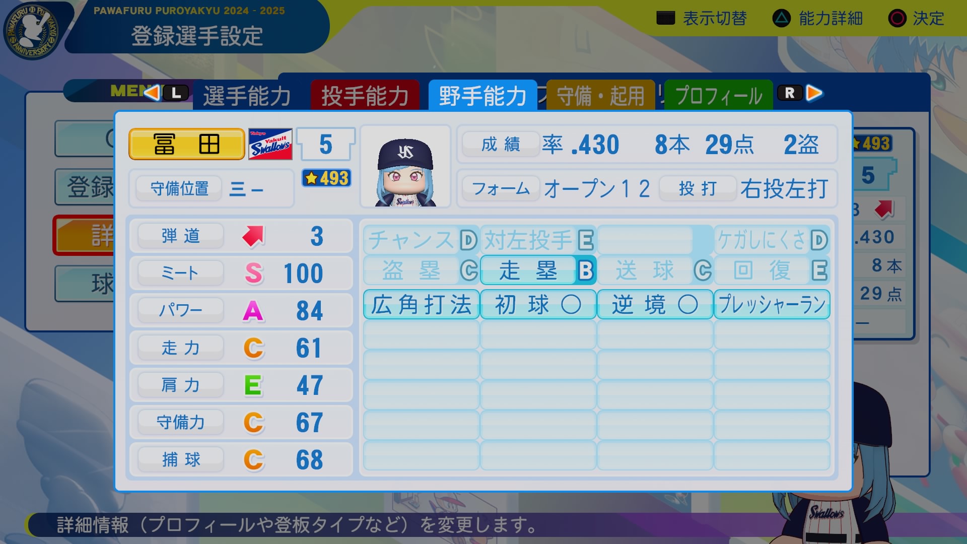 冨田　一輝 能力