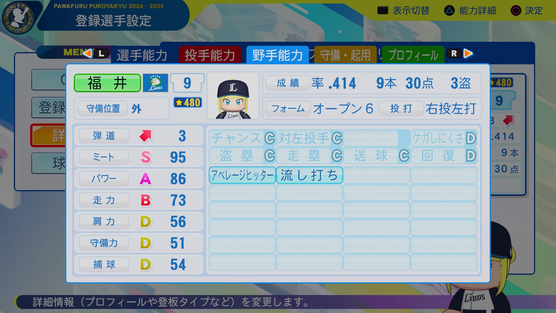 福井　蓮太郎 能力