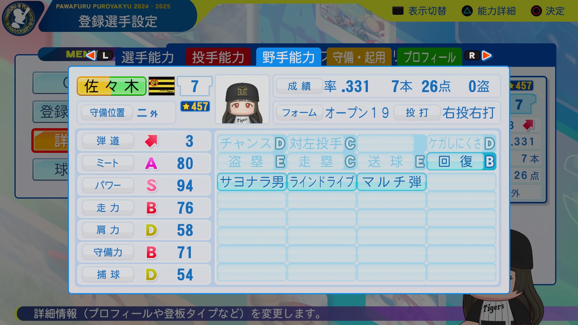 佐々木　悠都 能力