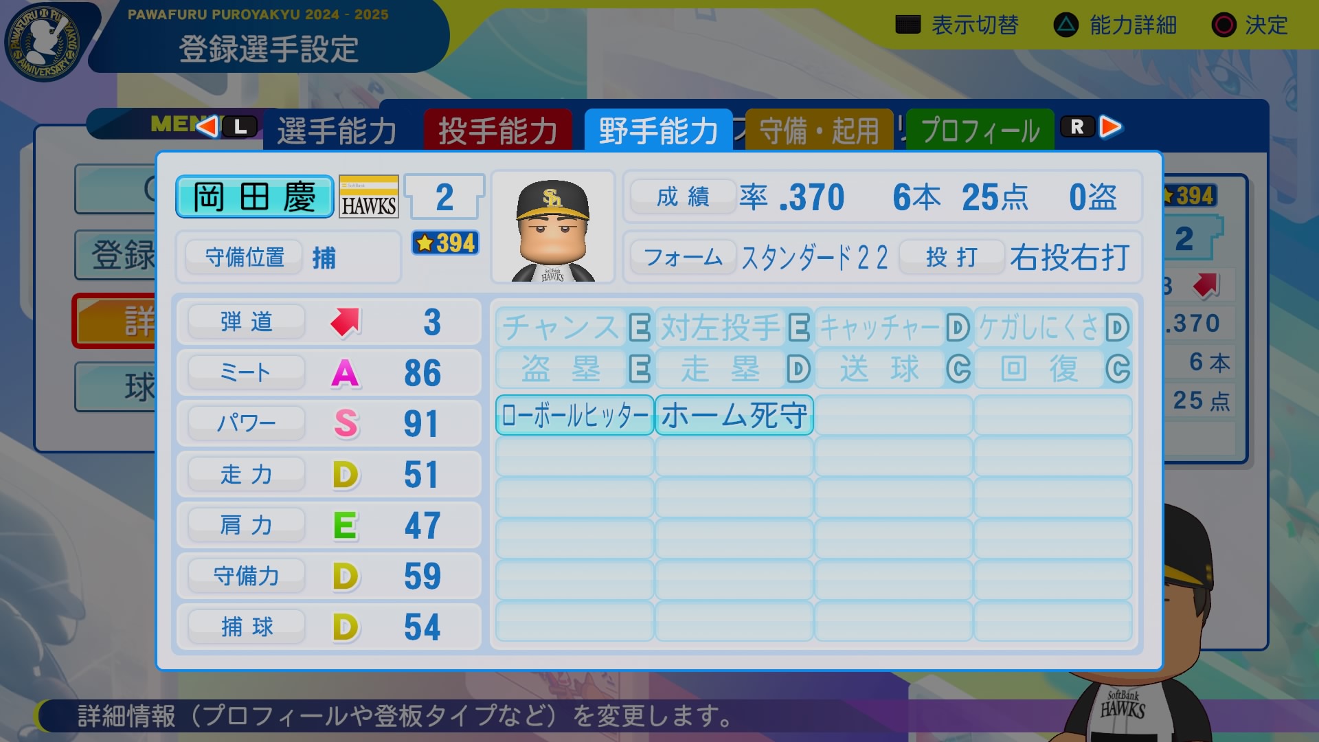 岡田　慶一郎 能力