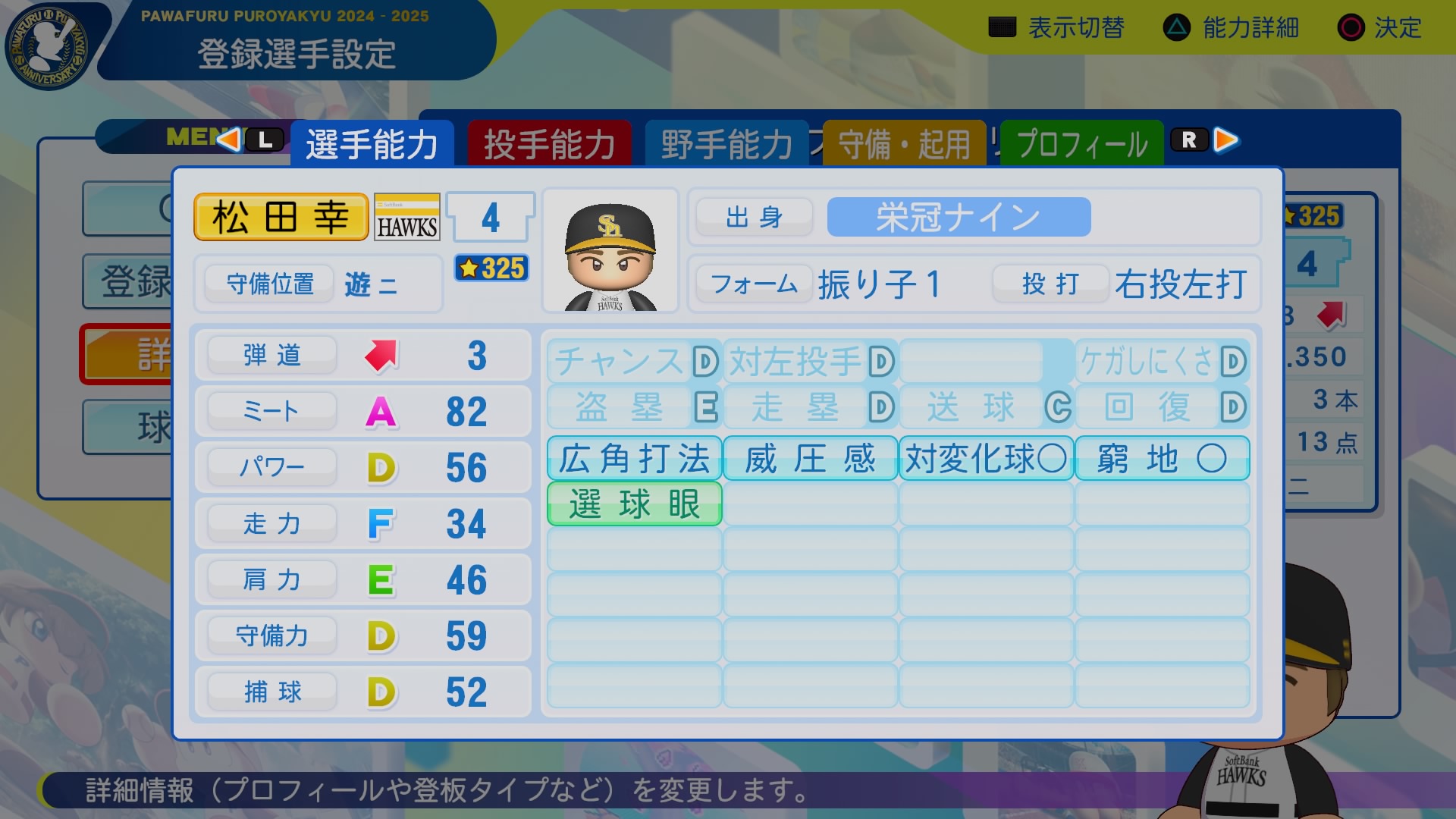 松田　幸汰 能力