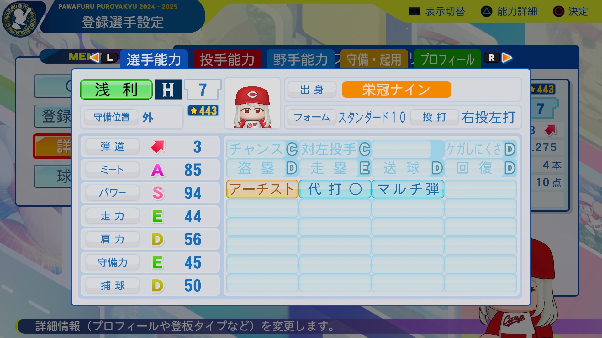 浅利　雄大 能力