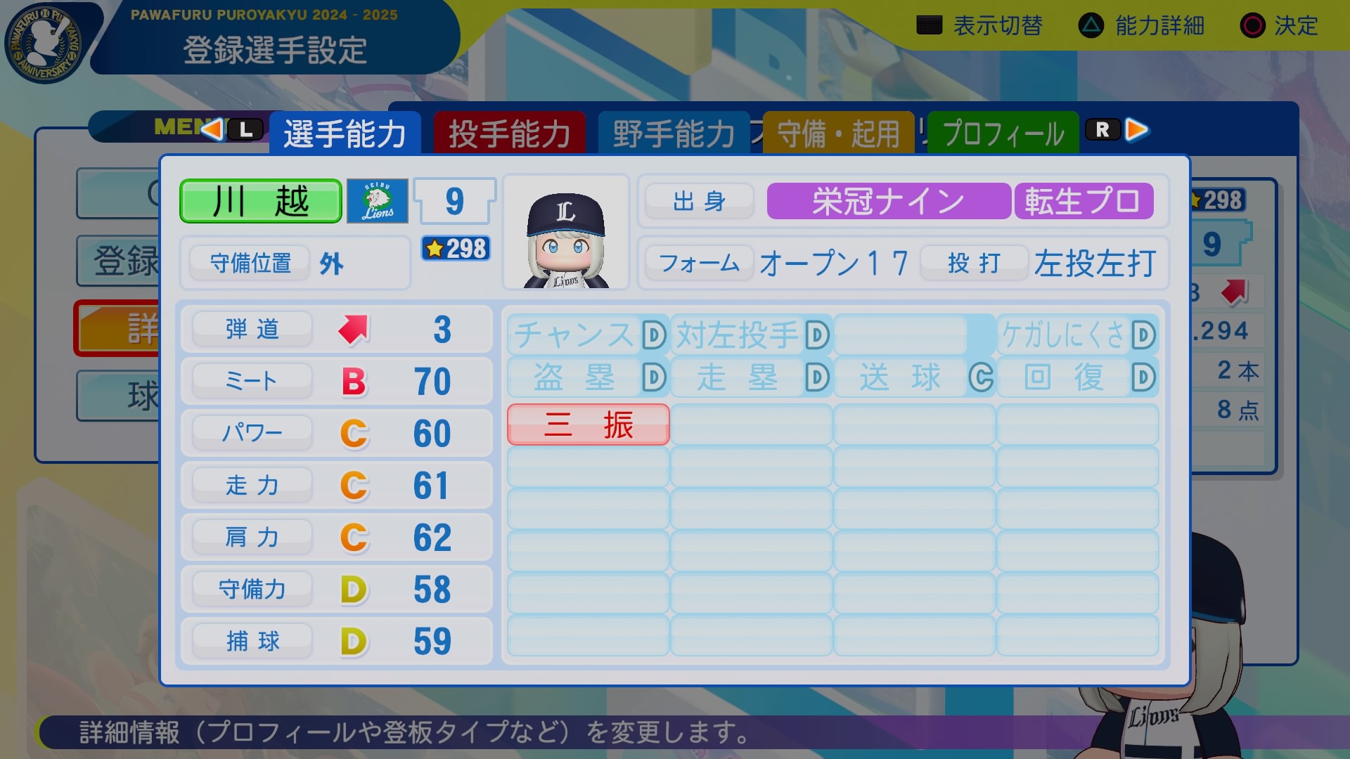 川越　誠司 能力